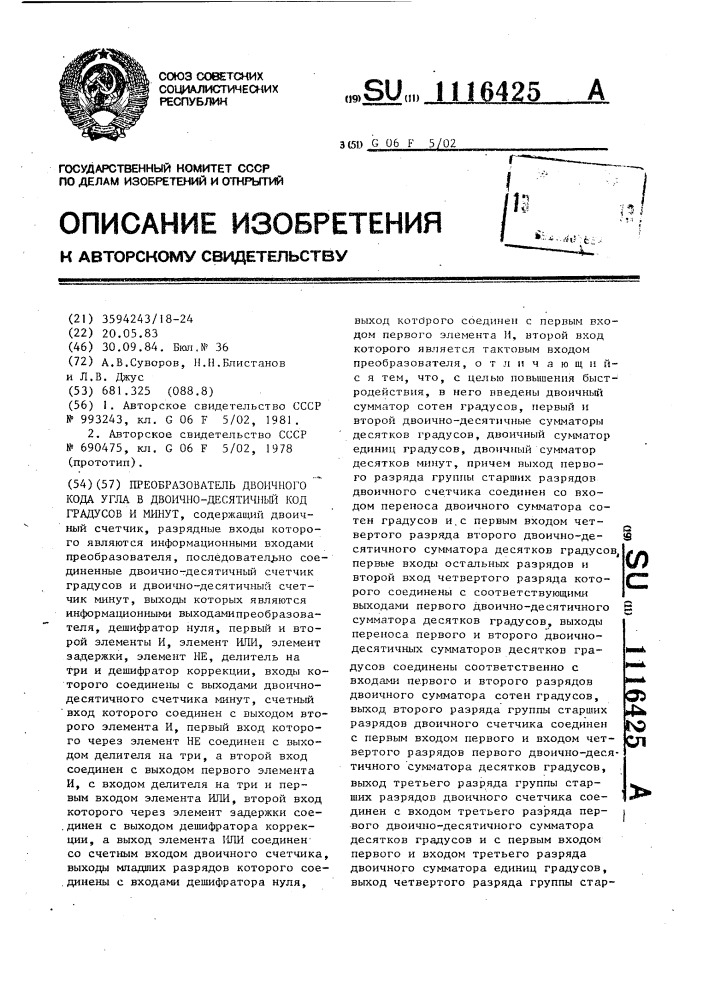 Преобразователь двоичного кода угла в двоично-десятичный код градусов и минут (патент 1116425)