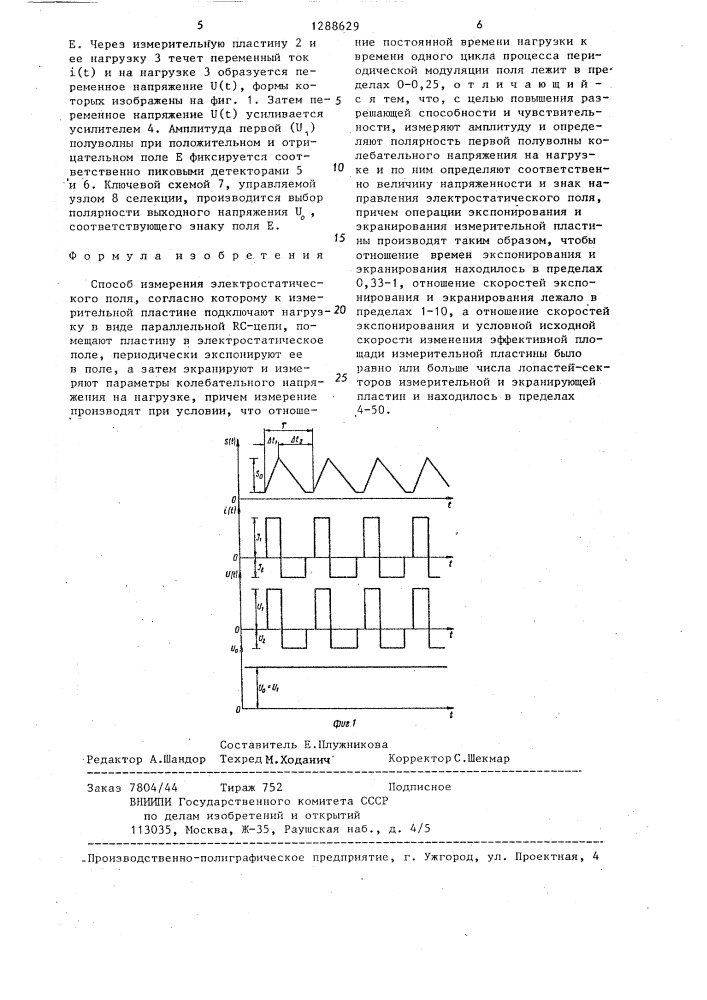 Схема измерителя электростатического поля