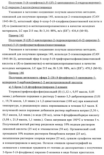 Производные 3-пиридинкарбоксамида и 2-пиразинкарбоксамида в качестве агентов, повышающих уровень лвп-холестерина (патент 2454405)