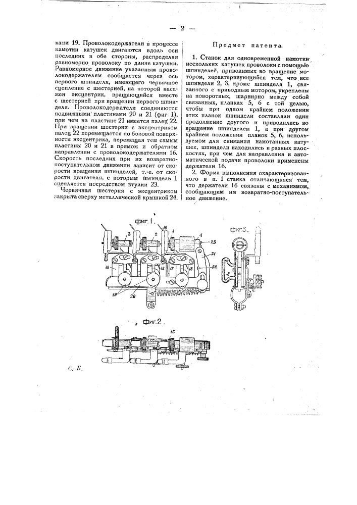 Станок для одновременной намотки нескольких катушек проволоки с помощью шпинделей (патент 20206)