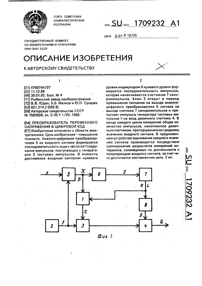 Преобразователь переменного напряжения в цифровой код (патент 1709232)