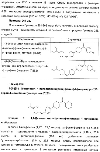 Замещенные пиперазины, (1,4)-диазепины и 2,5-диазабицикло[2.2.1]гептаны в качестве н1-и/или н3-антагонистов гистамина или обратных н3-антагонистов гистамина (патент 2328494)