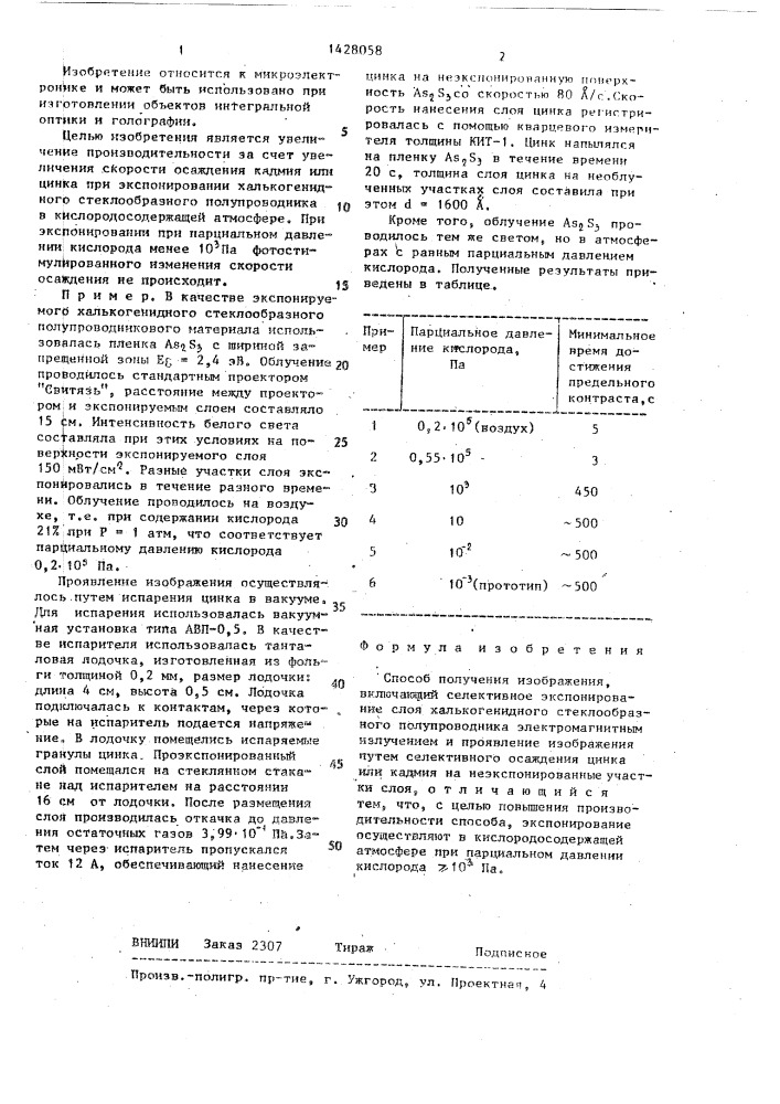 Способ получения изображения (патент 1428058)