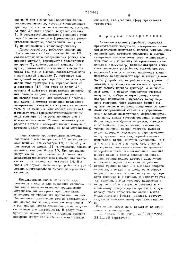 Аналого-цифровое устройство задержки прямоугольных импульсов (патент 530441)