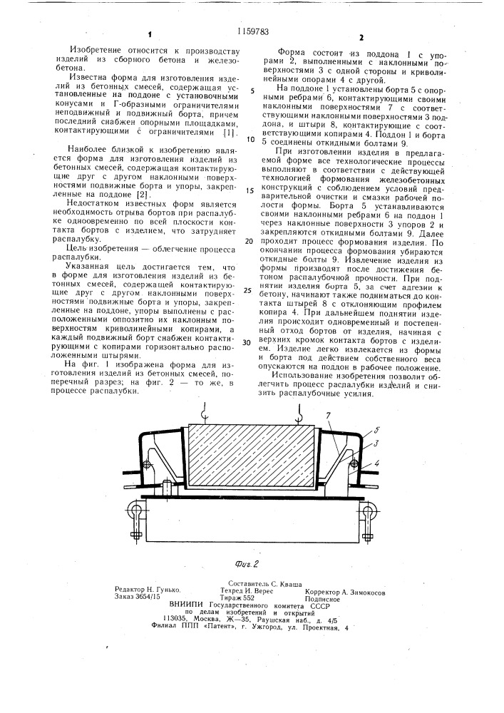 Форма для изготовления изделий из бетонных смесей а.и.балтабаева (патент 1159783)