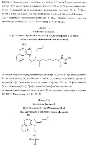 Соединение, включающее 1-(2-метилпропил)-1н-имидазо[4,5-с][1,5]нафтиридин-4-амин, фармацевтическая композиция на его основе и способ стимуляции биосинтеза цитокина в организме животных (патент 2312867)