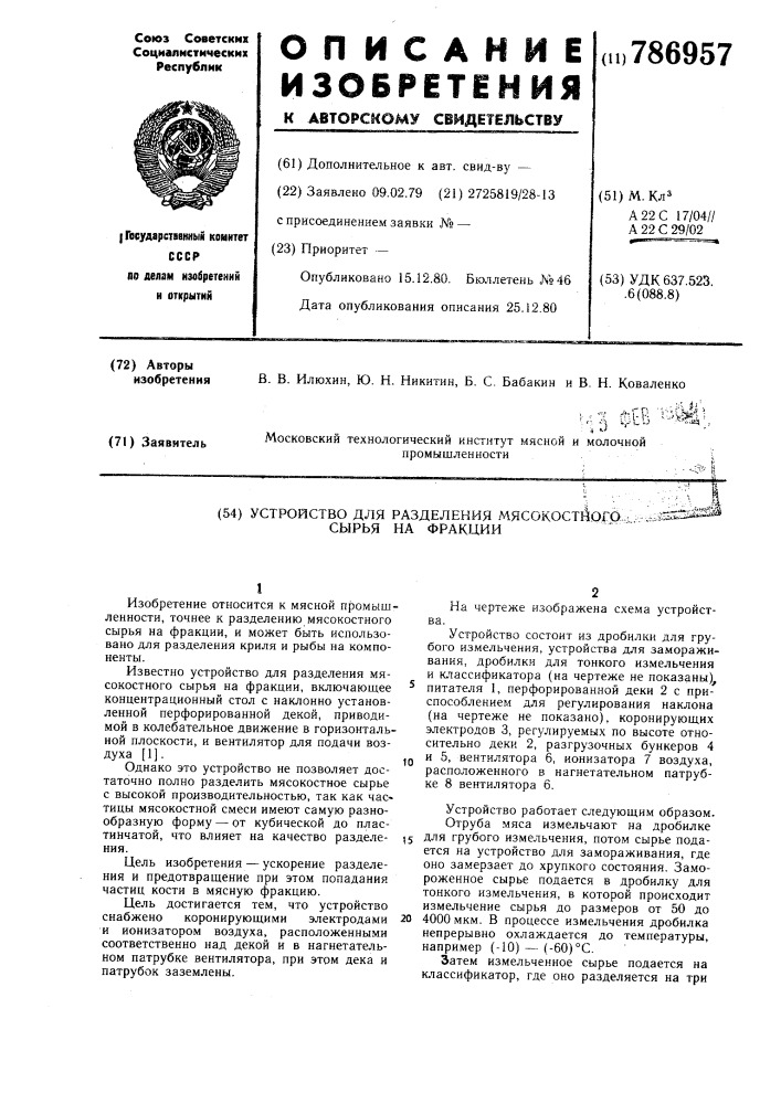 Устройство для разделения мясокостного сырья на фракции (патент 786957)