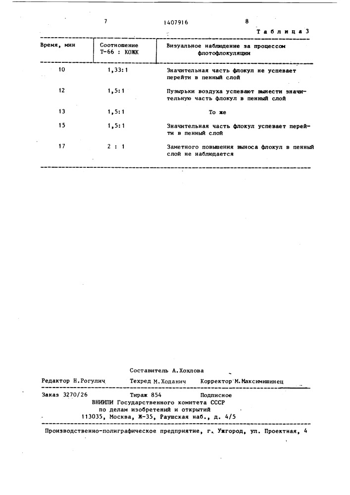 Способ очистки сточных вод от взвешенных частиц (патент 1407916)