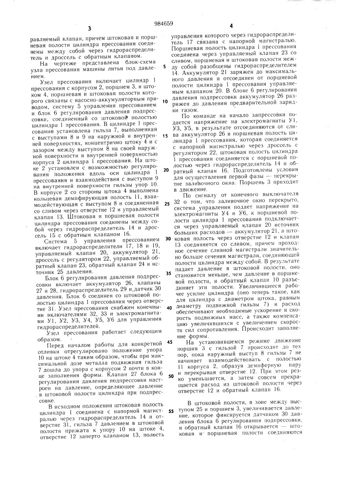 Узел прессования машины литья под давлением (патент 984659)