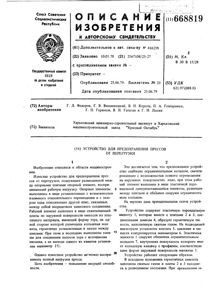 Устройство для предохранения прессов от перегрузки (патент 668819)