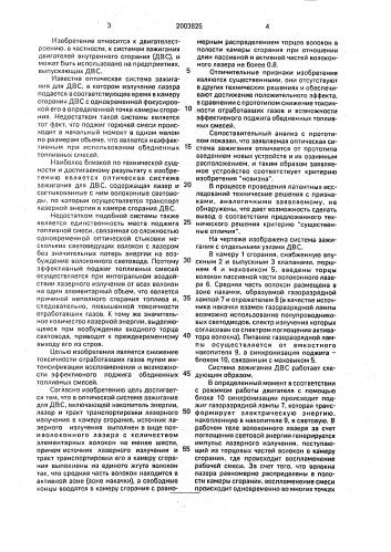 Оптическая система зажигания для двигателя внутреннего сгорания (патент 2003825)