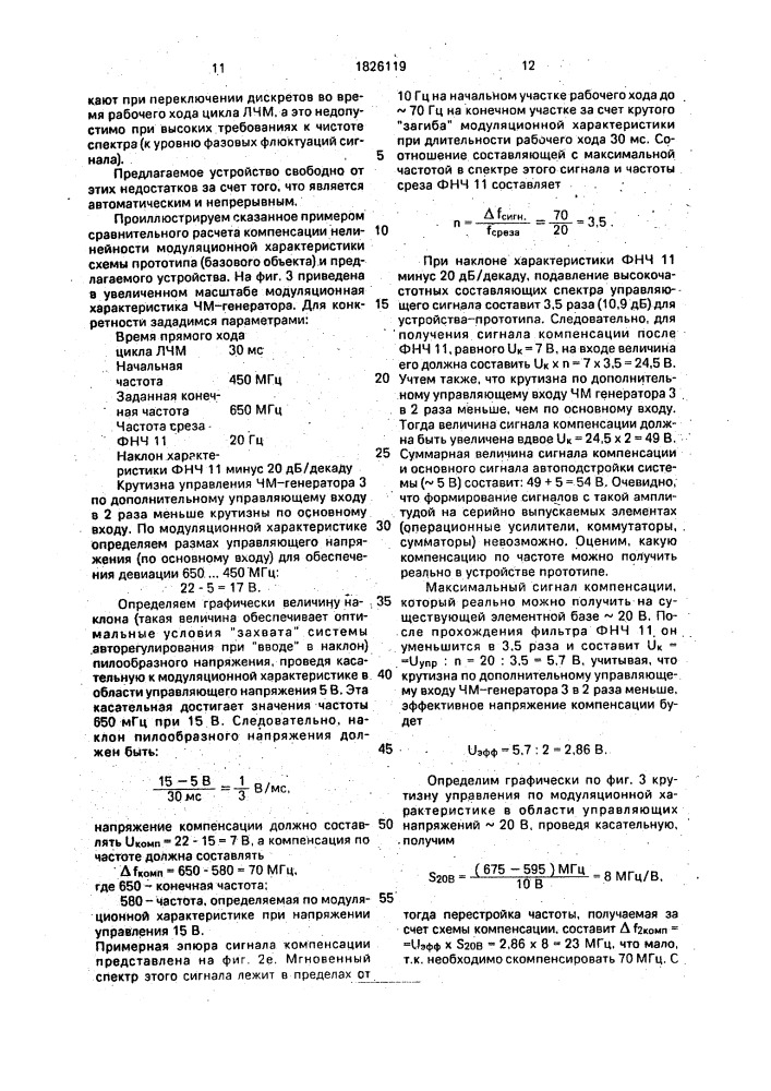 Формирователь сигналов с линейной частотной модуляцией (патент 1826119)