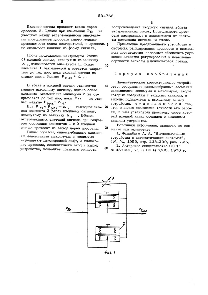 Пневматическое корректирующее устройство (патент 534766)