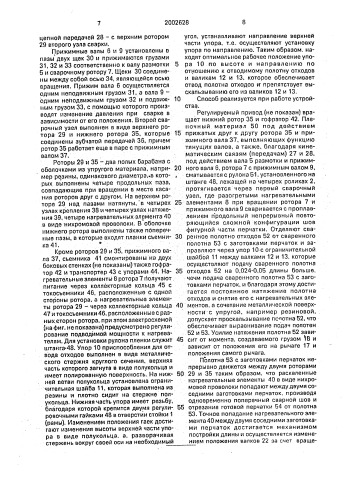 Способ изготовления изделий сложной конфигурации из пленочного полимерного материала и устройство для его осуществления (патент 2002628)