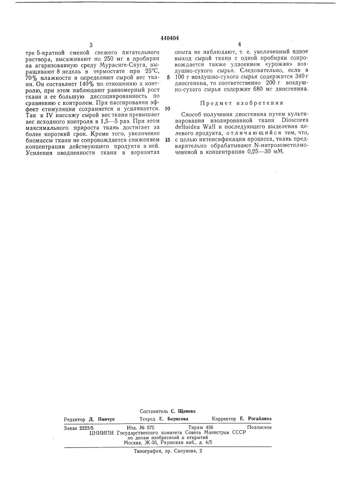 Способ получения диосгенина (патент 440404)