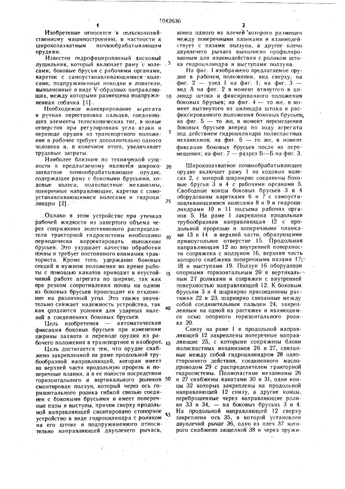 Широкозахватное почвообрабатывающее орудие (патент 1042636)