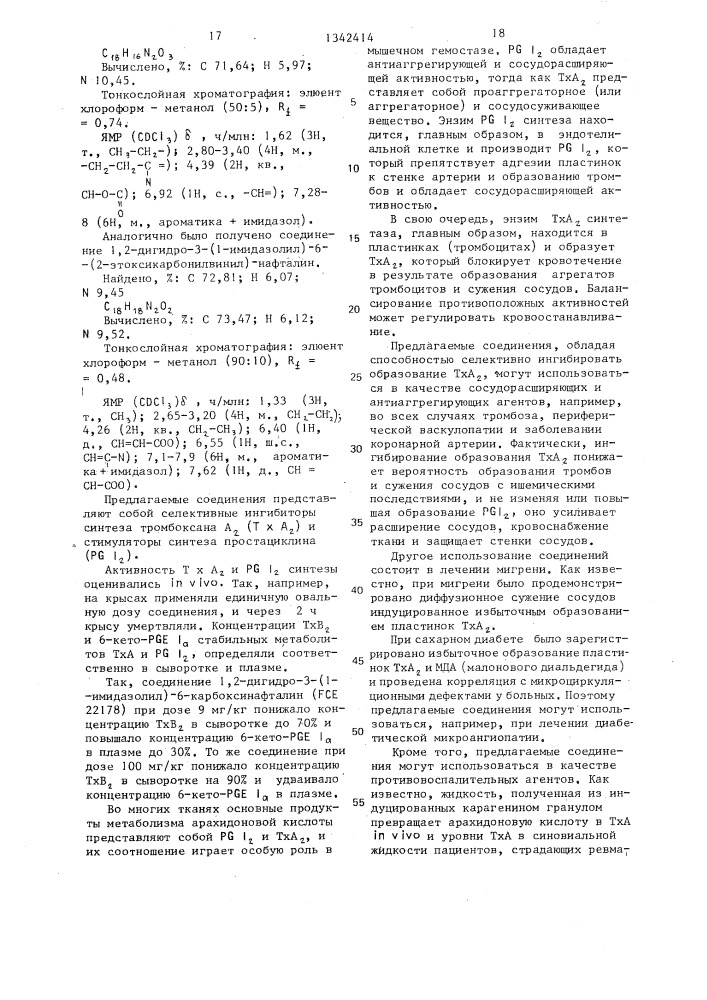 Способ получения n-имидазольных производных бициклических соединений или их фармацевтически приемлемых солей (патент 1342414)