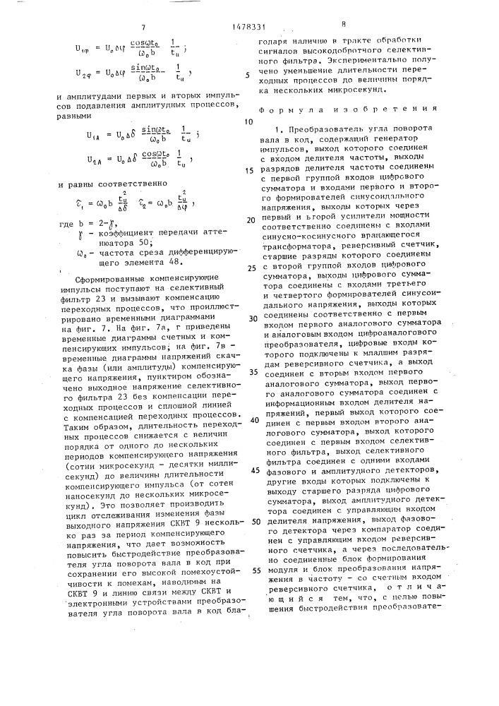 Преобразователь угла поворота вала в код (патент 1478331)