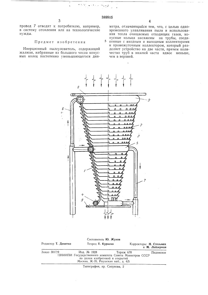 Инерционный пылеуловитель (патент 389815)