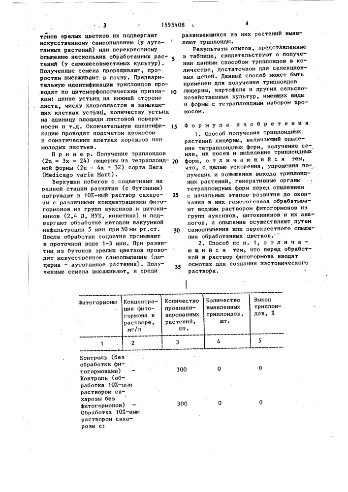 Способ получения триплоидных растений люцерны (патент 1595408)