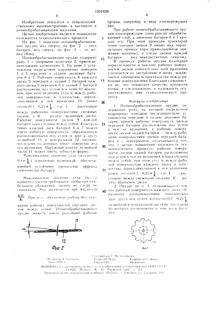 Комбинированное почвообрабатывающее орудие (патент 1501939)