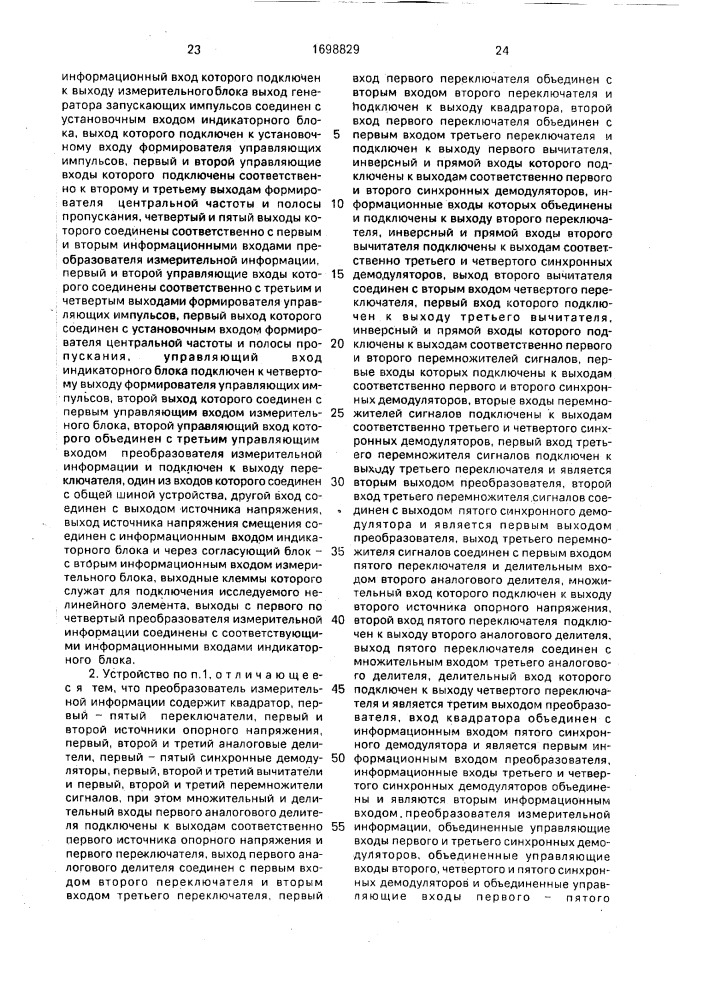 Устройство для автоматического измерения дифференциальных параметров нелинейных элементов (патент 1698829)