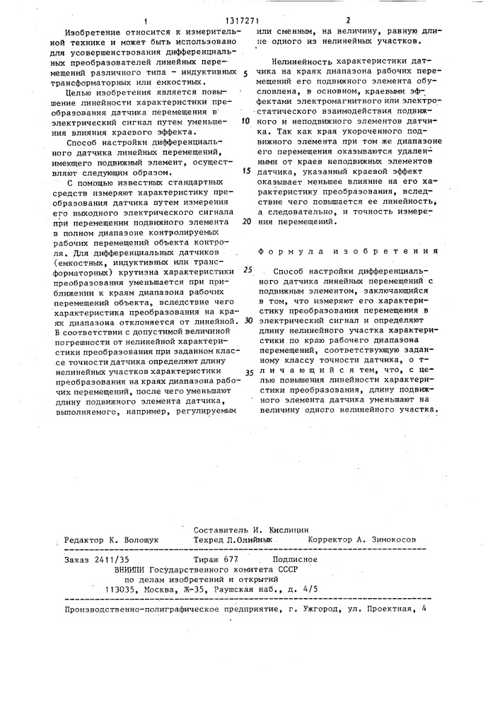 Способ настройки дифференциального датчика линейных перемещений (патент 1317271)