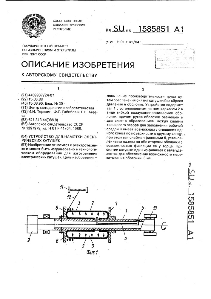 Устройство для намотки электрических катушек (патент 1585851)