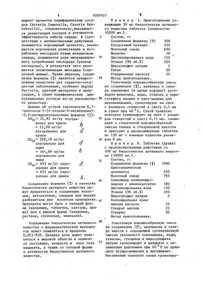 6,7-диэтокси-1-(4-этокси-3-оксибензил)-3,4- дигидроизохинолин,обладающий действием на сердечно- сосудистую систему (патент 1097621)