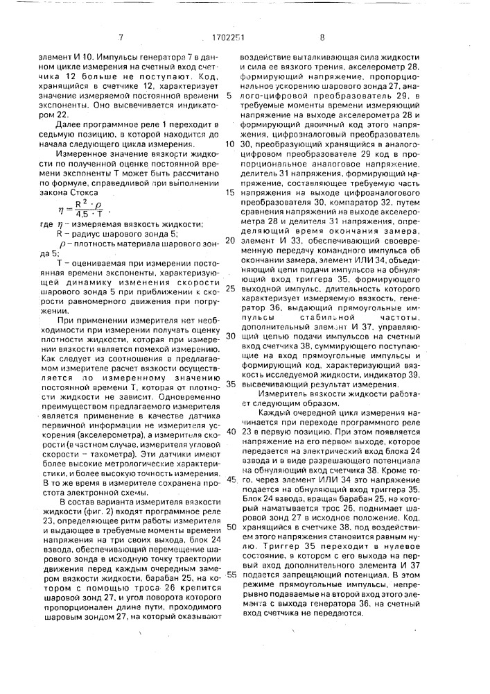 Измеритель вязкости жидкости (патент 1702251)