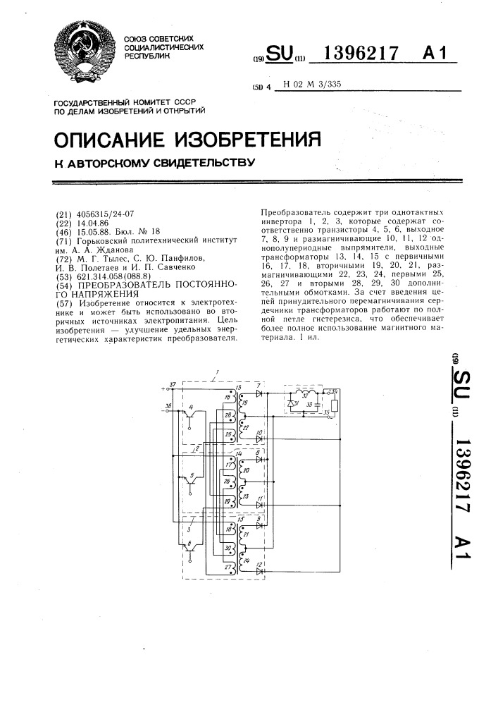 Преобразователь постоянного напряжения (патент 1396217)