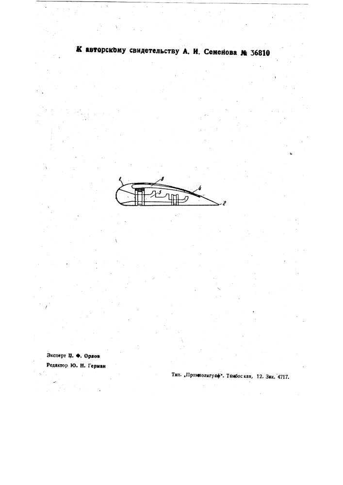 Аэропланное крыло (патент 36810)