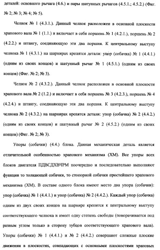 Поршневой двигатель внутреннего сгорания с двойным храповым валом и челночно-рычажным механизмом возврата поршней в исходное положение (пдвсдхвчрм) (патент 2372502)