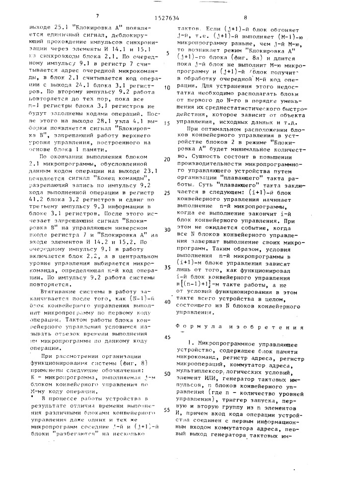 Микропрограммное управляющее устройство (патент 1527634)