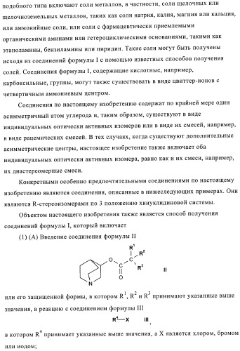 Производные хинуклидина и фармацевтические композиции, содержащие их (патент 2363700)