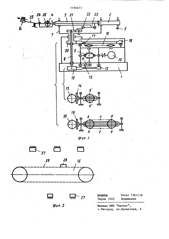 Манипулятор (патент 1194673)