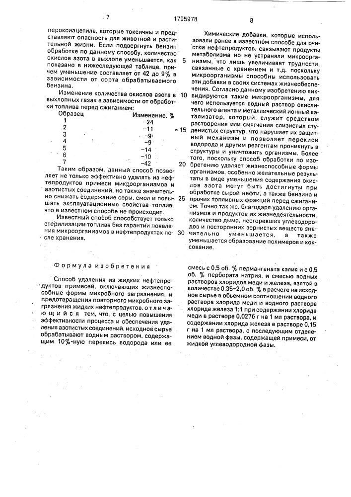 Способ удаления из жидких нефтепродуктов примесей (патент 1795978)