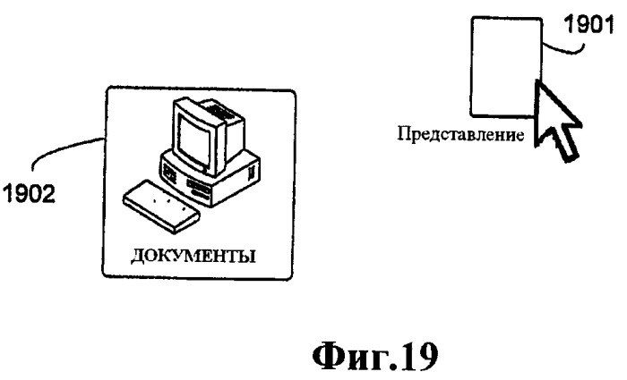 Пользовательский интерфейс переноса и фиксации по новому месту с широкими возможностями (патент 2417401)