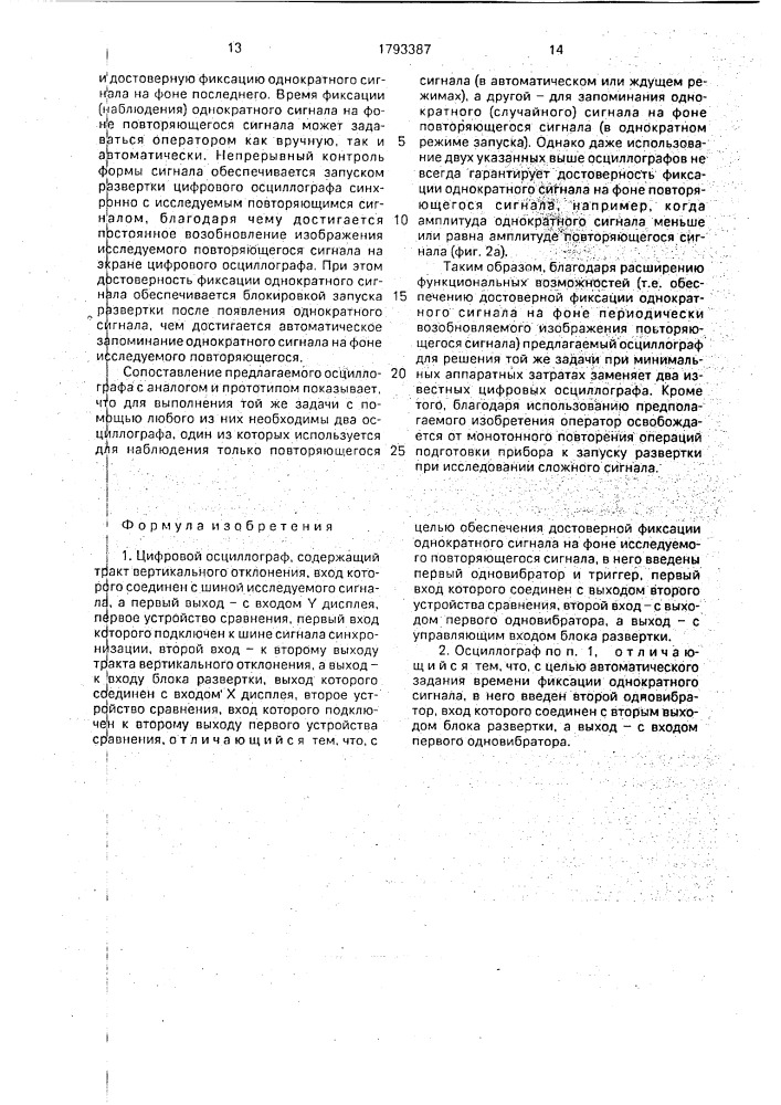 Цифровой осциллограф (патент 1793387)