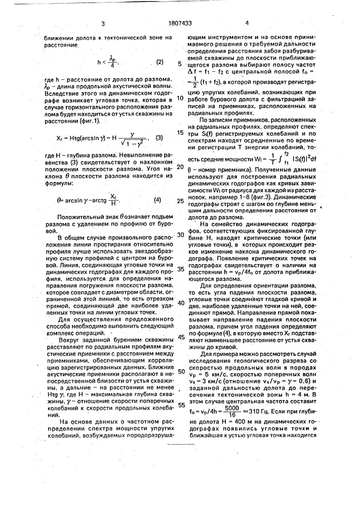 Способ исследования скального массива в процессе бурения (патент 1807433)