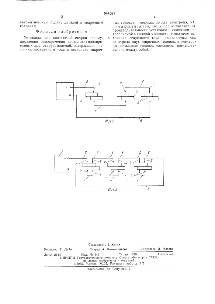 Установка для контактной сварки (патент 544527)