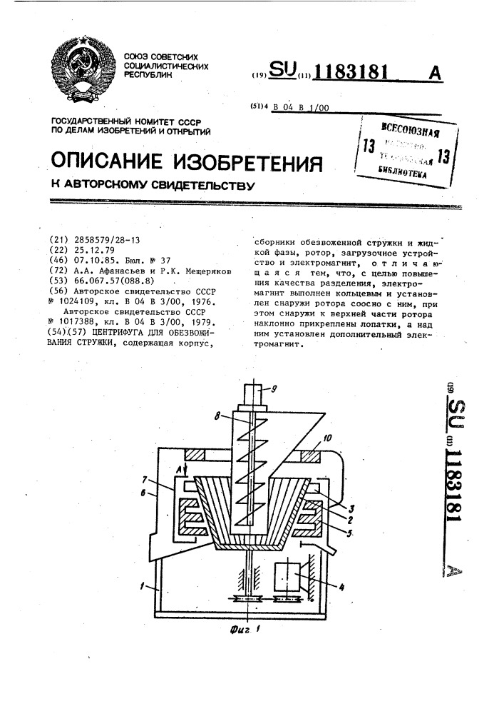 Центрифуга для обезвоживания стружки (патент 1183181)