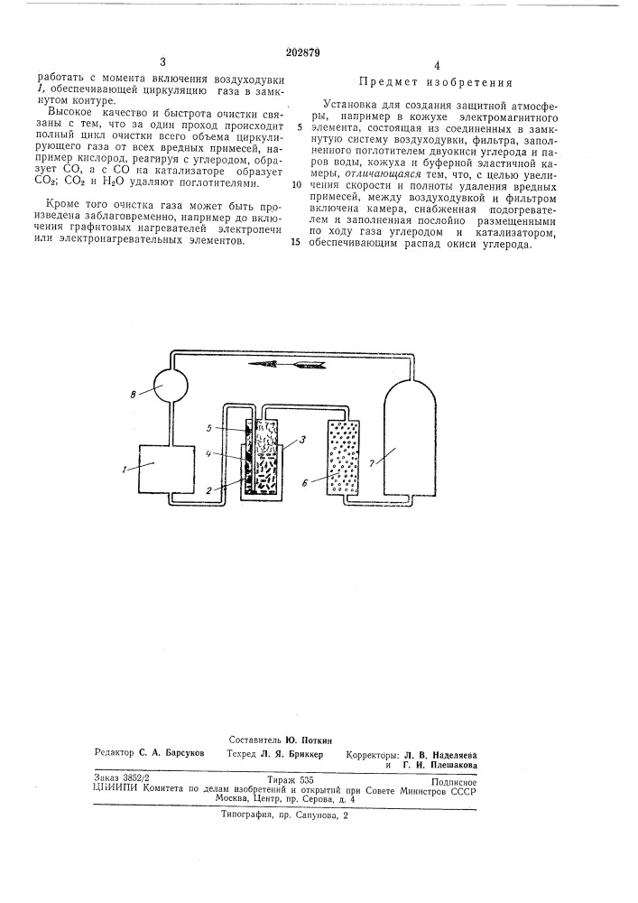 Патент ссср  202879 (патент 202879)