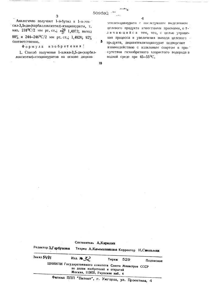 Способ получения 1-алкил-3,5-ди(карбаллоксиэтил)- изоциануратов (патент 509592)