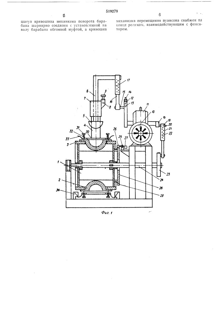 Механизм поворота барабана и перемещения пуансона машины для литья тонкостенных деталей (патент 519279)