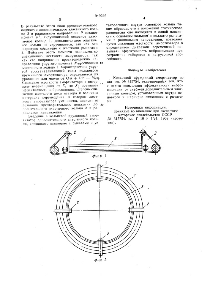 Кольцевой пружинный амортизатор (патент 949246)