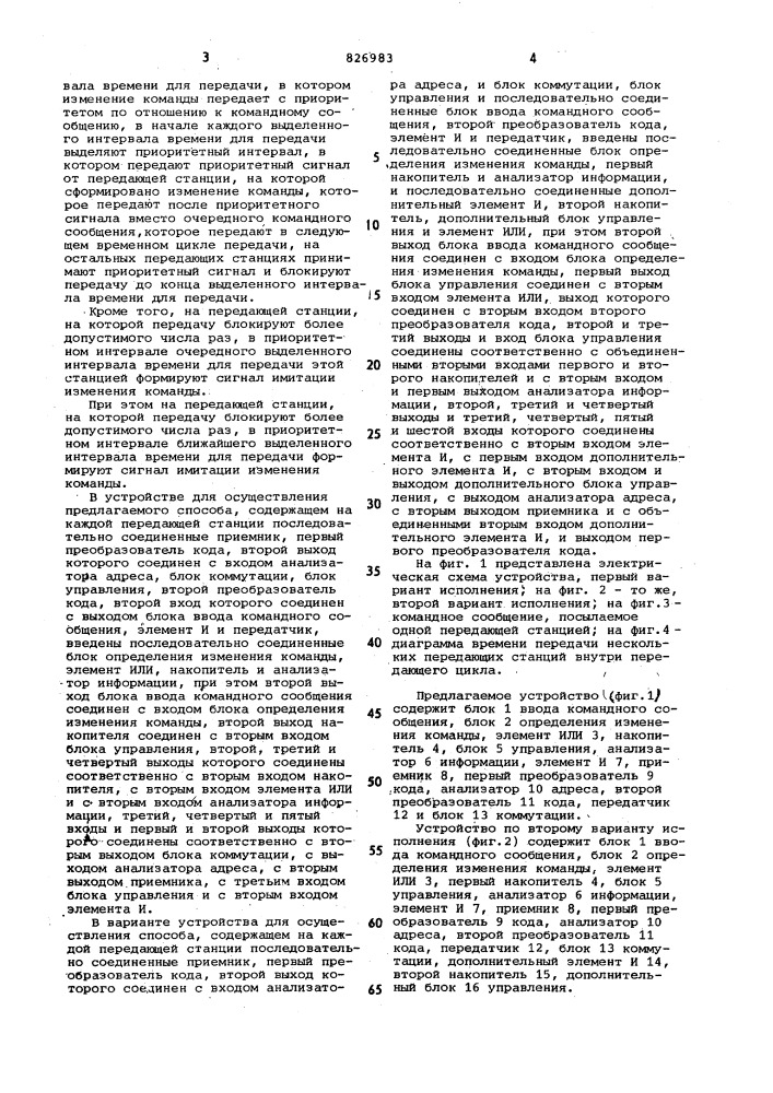 Патент ссср  826983 (патент 826983)