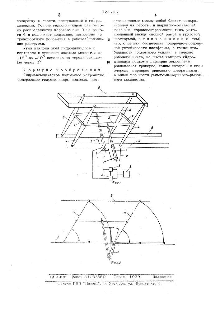 Гидромеханическое подъемное устройство (патент 524765)