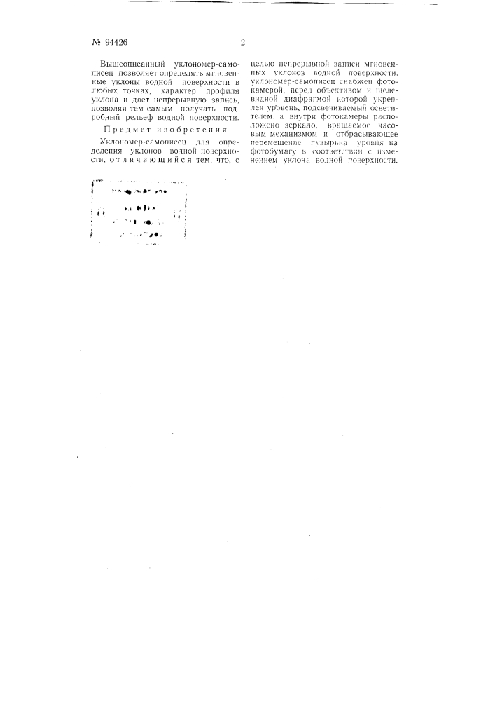 Уклономер-самописец (патент 94426)