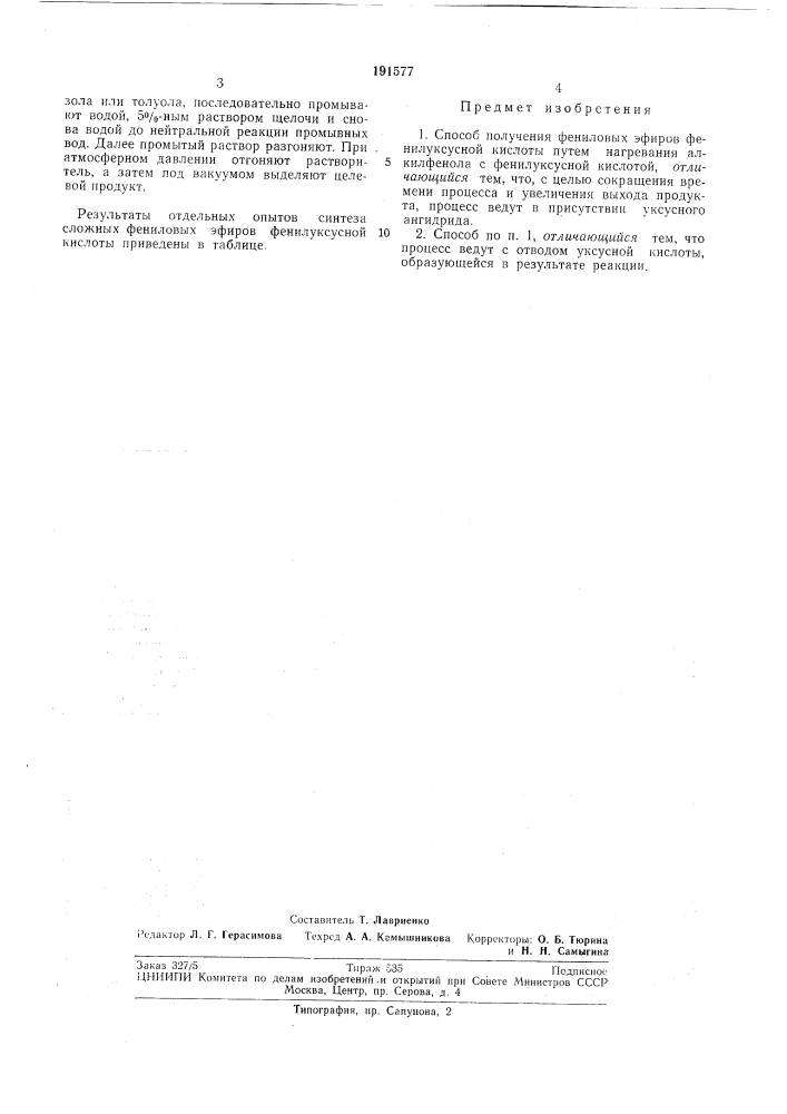 Способ получения фениловых эфиров фенилуксусной кислоты (патент 191577)